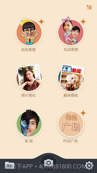 创意相机app截图2