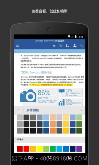 Microsoft Word截图4 Microsoft Word截图4