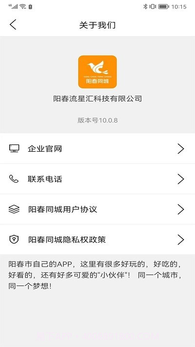 阳春同城网截图4 阳春同城网截图4