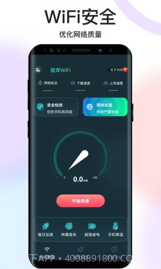 彼岸WiFi截图1