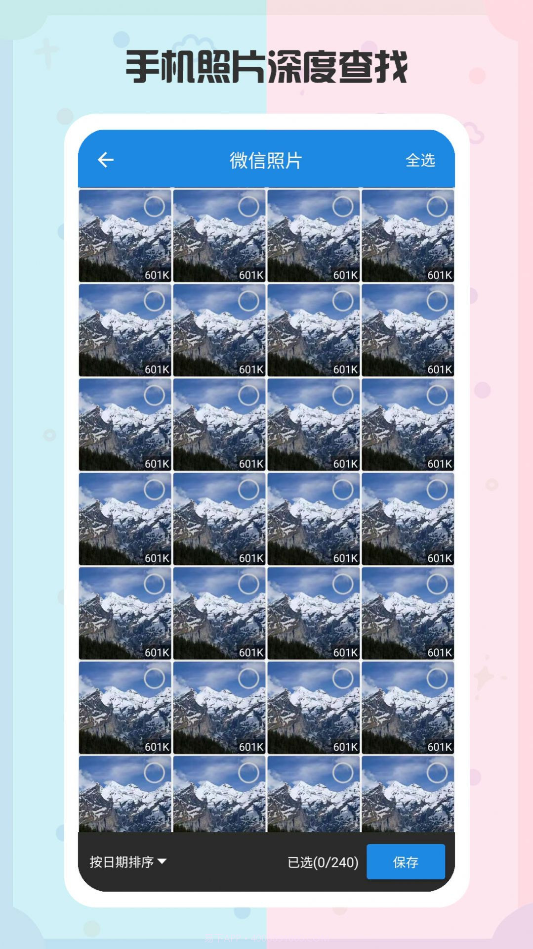 照片扫描恢复卫士截图2 照片扫描恢复卫士截图2