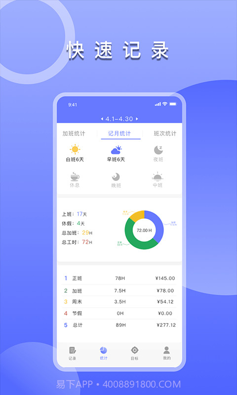 记加班考勤表截图2