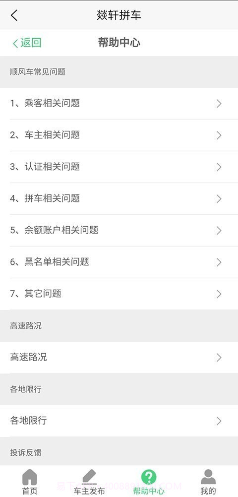 燚轩拼车截图3 燚轩拼车截图3