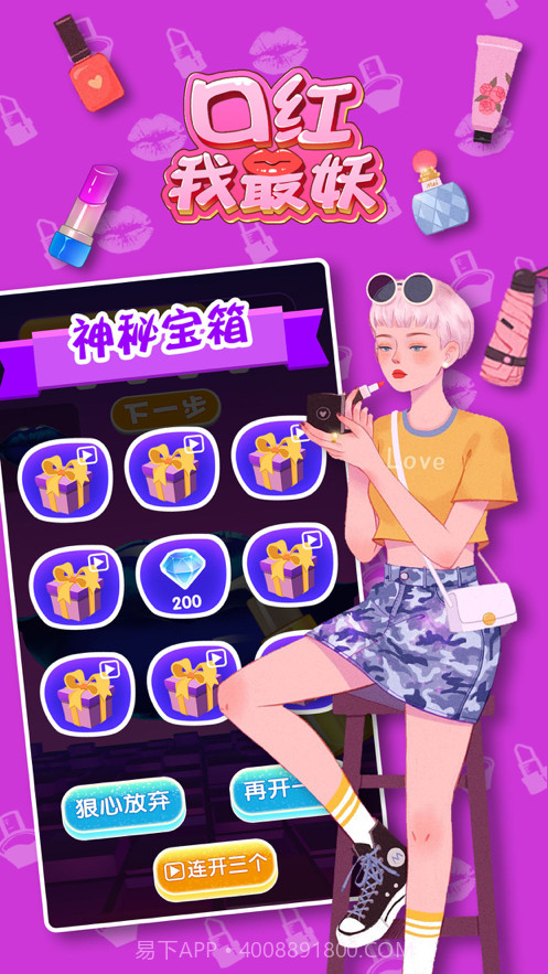 口红我最妖截图5