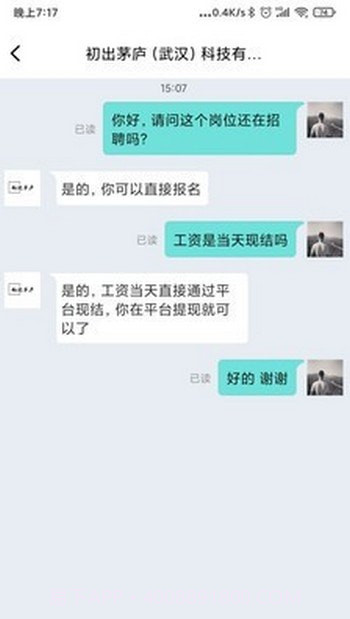 职伴截图4 职伴截图4