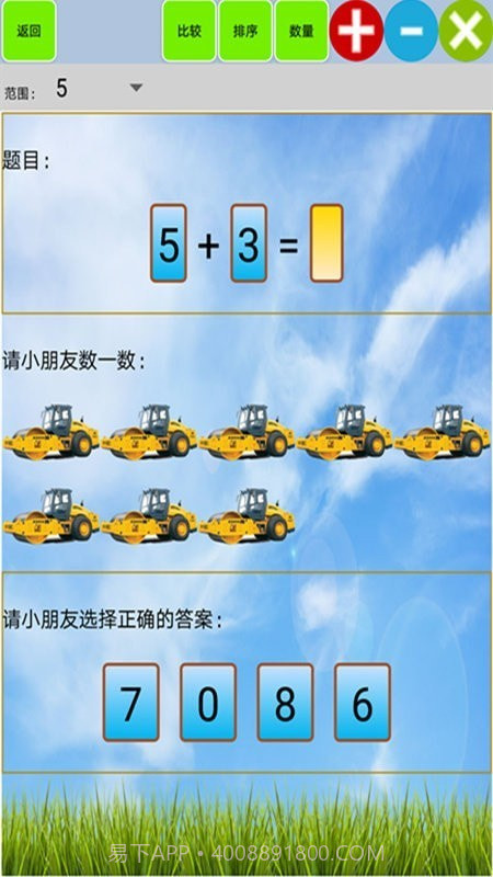 数学宝宝思维截图2 数学宝宝思维截图2