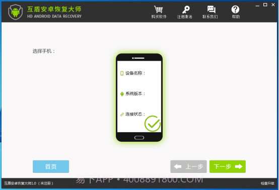 互盾安卓恢复大师注册版截图1 互盾安卓恢复大师注册版截图1