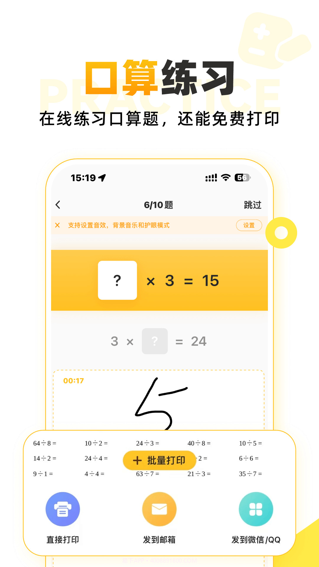 小猿口算截图2 小猿口算截图2