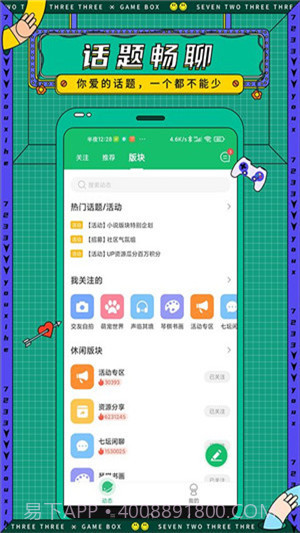 7723游戏盒子旧版2020截图2