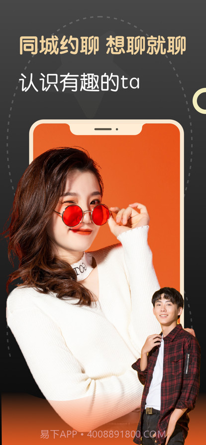 同城约聊截图1