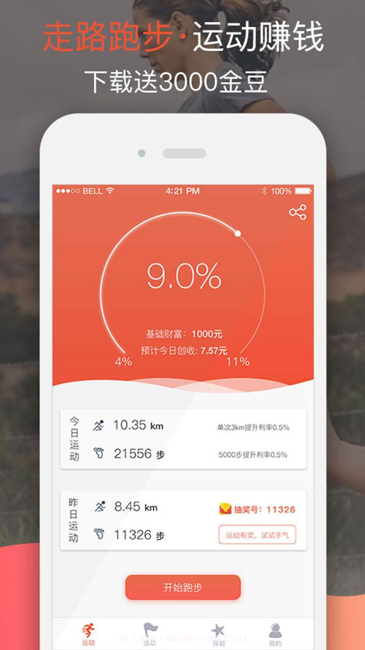 哒哒运动截图1 哒哒运动截图1