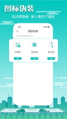 隐藏录音免费版截图2 隐藏录音免费版截图2
