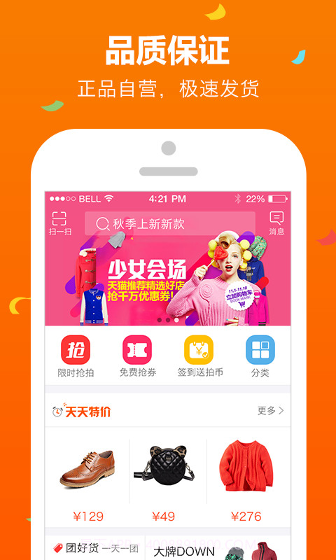 拍鞋网截图2 拍鞋网截图2