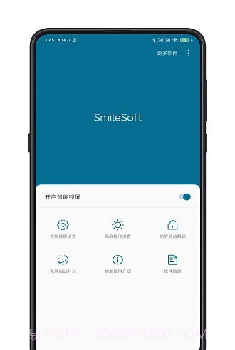 手机智能锁屏截图1
