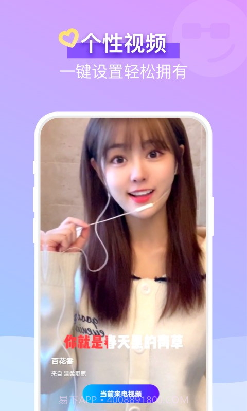 安心来电秀截图3