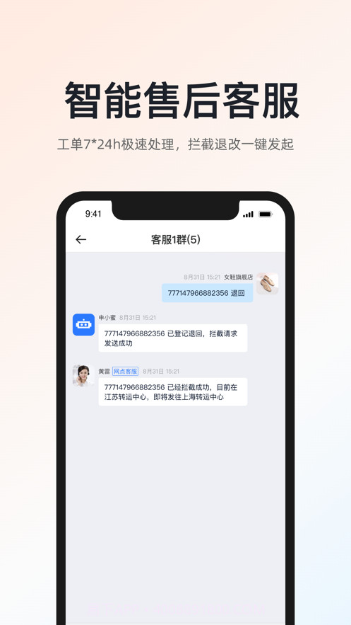 申通超级商家截图1 申通超级商家截图1