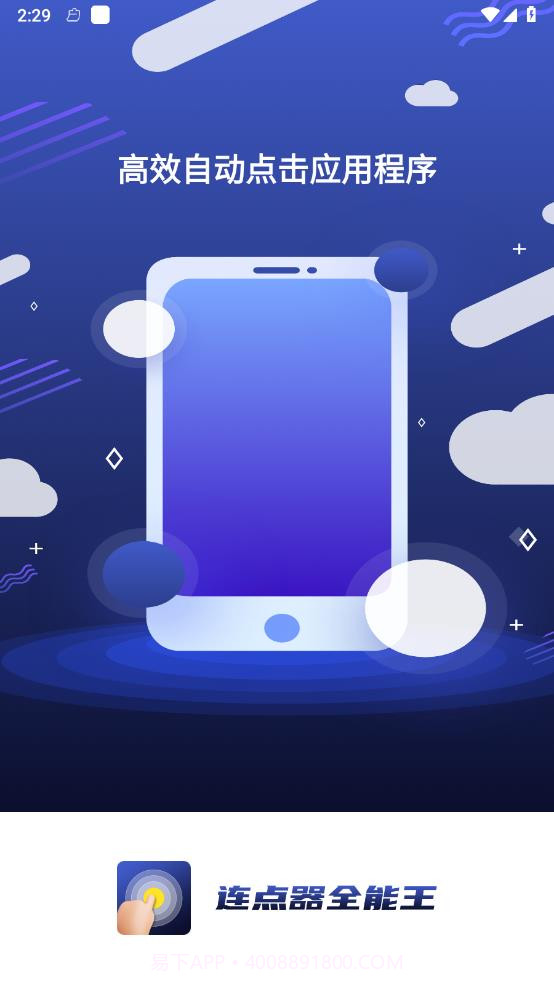 连点器全能王免费版截图3