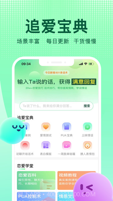 追爱宝典截图1 追爱宝典截图1