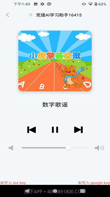 小黄蜂管家截图4