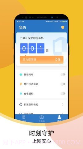 超级速清助手截图2 超级速清助手截图2