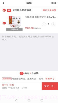 优优快药截图2 优优快药截图2