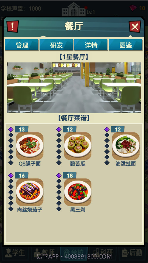 模拟经营我的大学当大学校长截图5