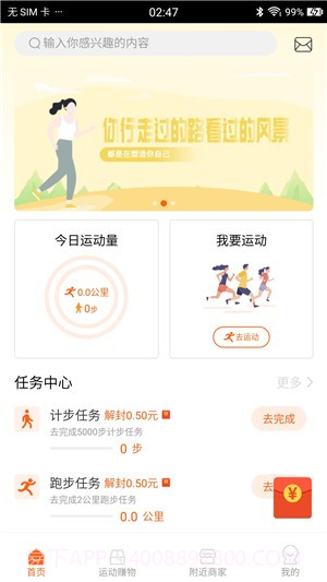 跑付运动截图2 跑付运动截图2