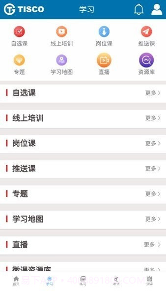 太钢职工教育平台截图1