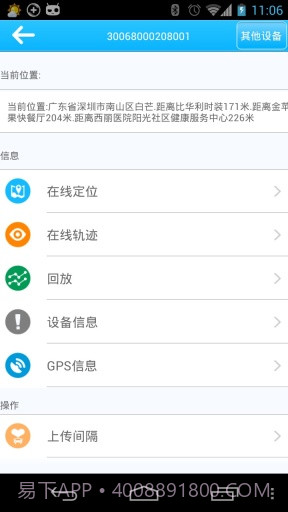 小精灵宠物定位截图2
