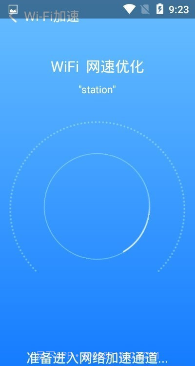 极连WiFi截图2 极连WiFi截图2