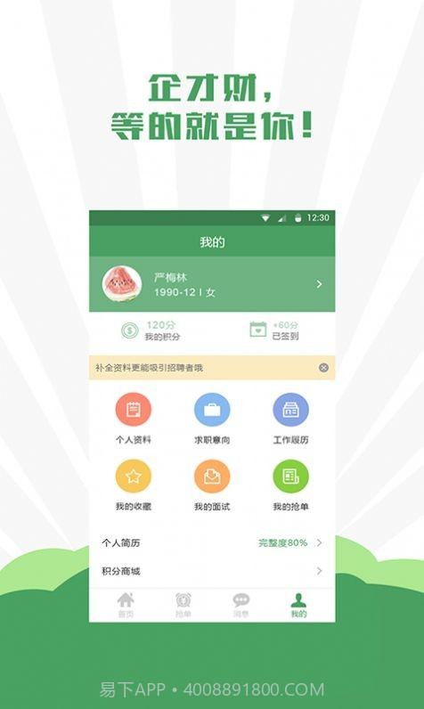 企才财直聘截图2 企才财直聘截图2