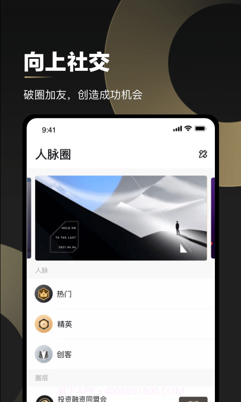 创人脉截图1 创人脉截图1