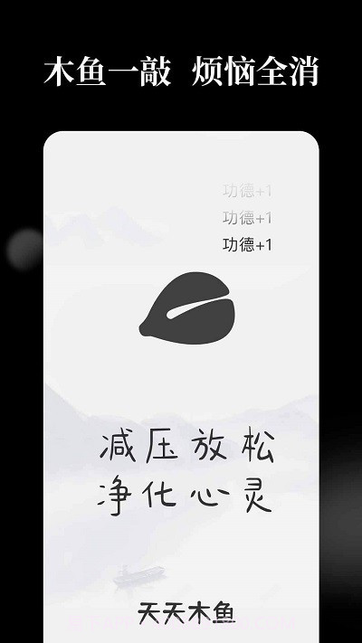 天天解压木鱼截图3 天天解压木鱼截图3