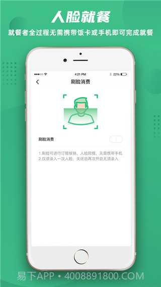 益食堂截图1 益食堂截图1