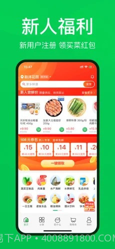 叮咚买菜最新版截图1