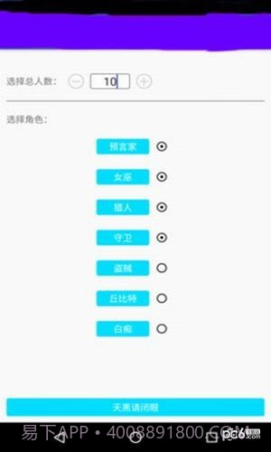 狼人杀小助手截图2