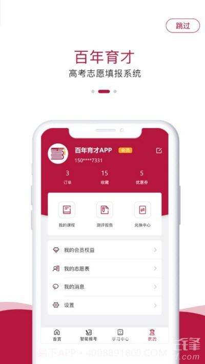 百年育才AI高考(高考志愿填报工具)安卓手机版截图1 百年育才AI高考(高考志愿填报工具)安卓手机版截图1