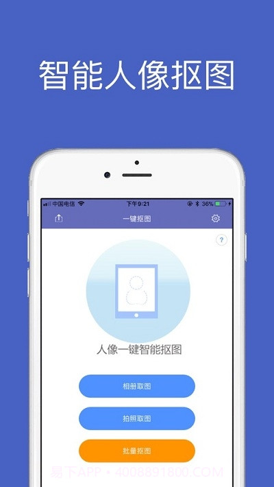 一键智能人像抠图截图3 一键智能人像抠图截图3