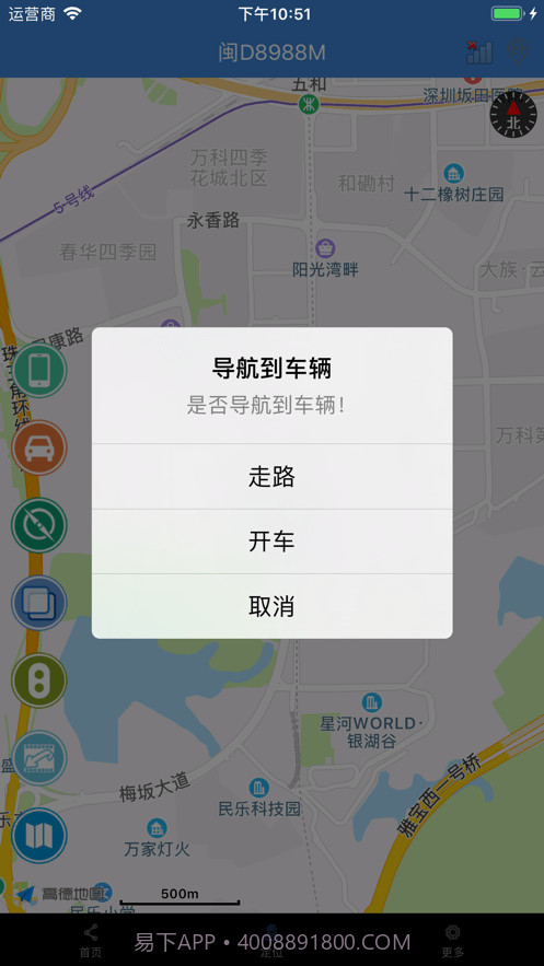易控车联网截图4