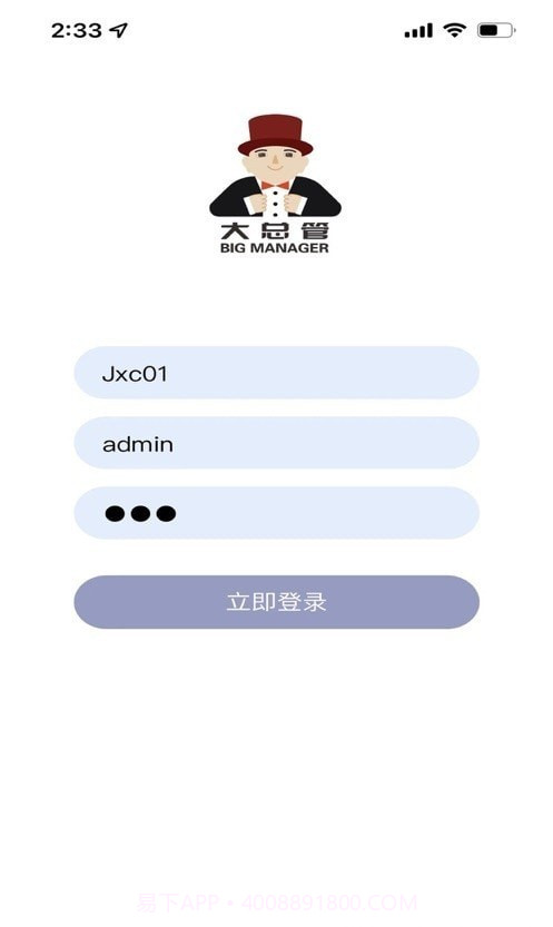 大总管进销存截图1 大总管进销存截图1