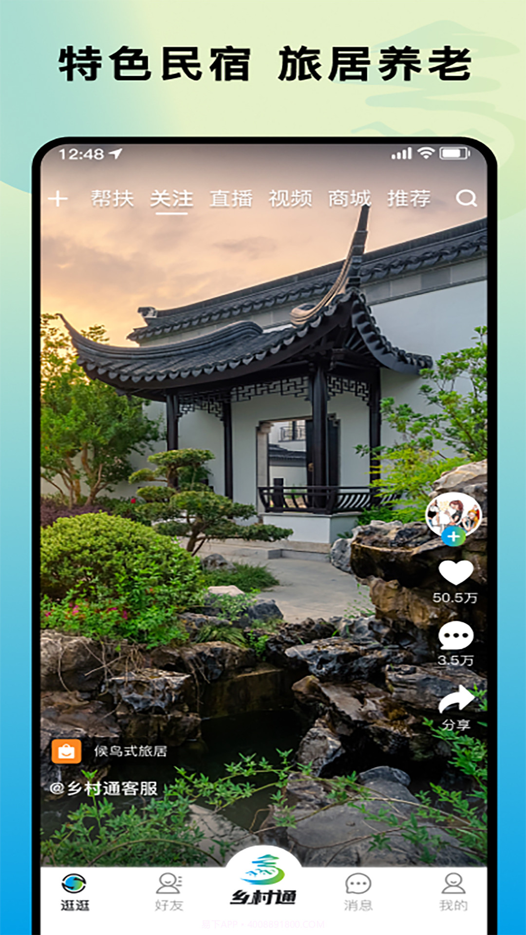 乡村通截图4 乡村通截图4