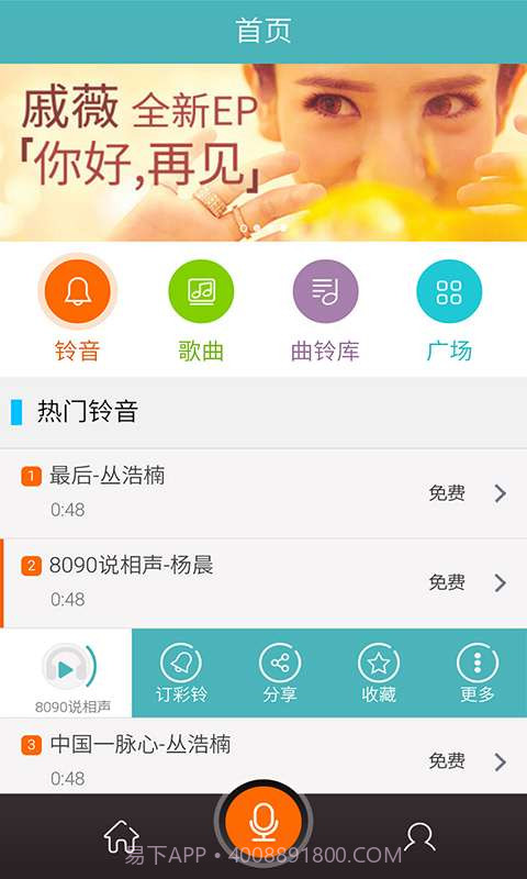 铃音来电秀截图3 铃音来电秀截图3