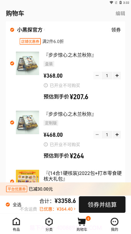 黑探有品剧本杀截图4 黑探有品剧本杀截图4