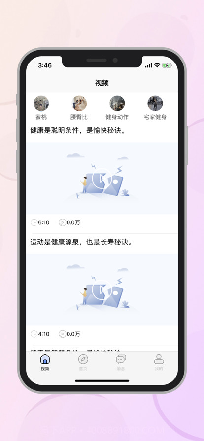 蜜健截图7