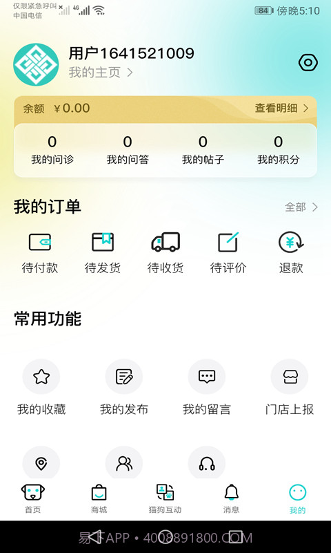宠友道截图4 宠友道截图4