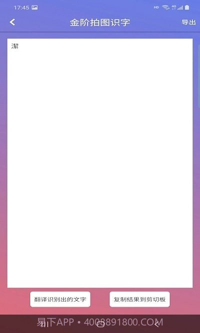 金阶拍图识字截图2