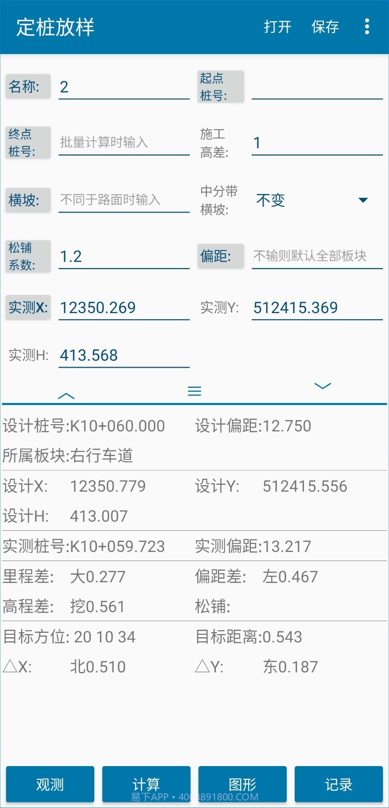 道路测设大师截图4 道路测设大师截图4