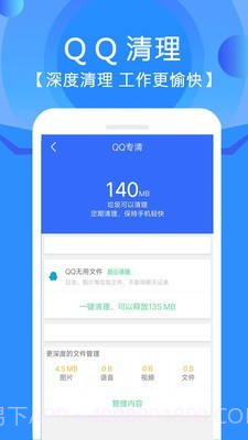 手机垃圾清理管家截图3 手机垃圾清理管家截图3