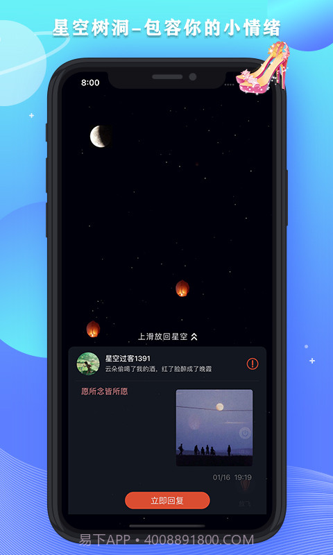星空之遇截图3 星空之遇截图3