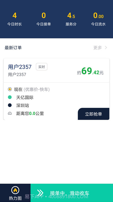 宁德出行司机截图3 宁德出行司机截图3